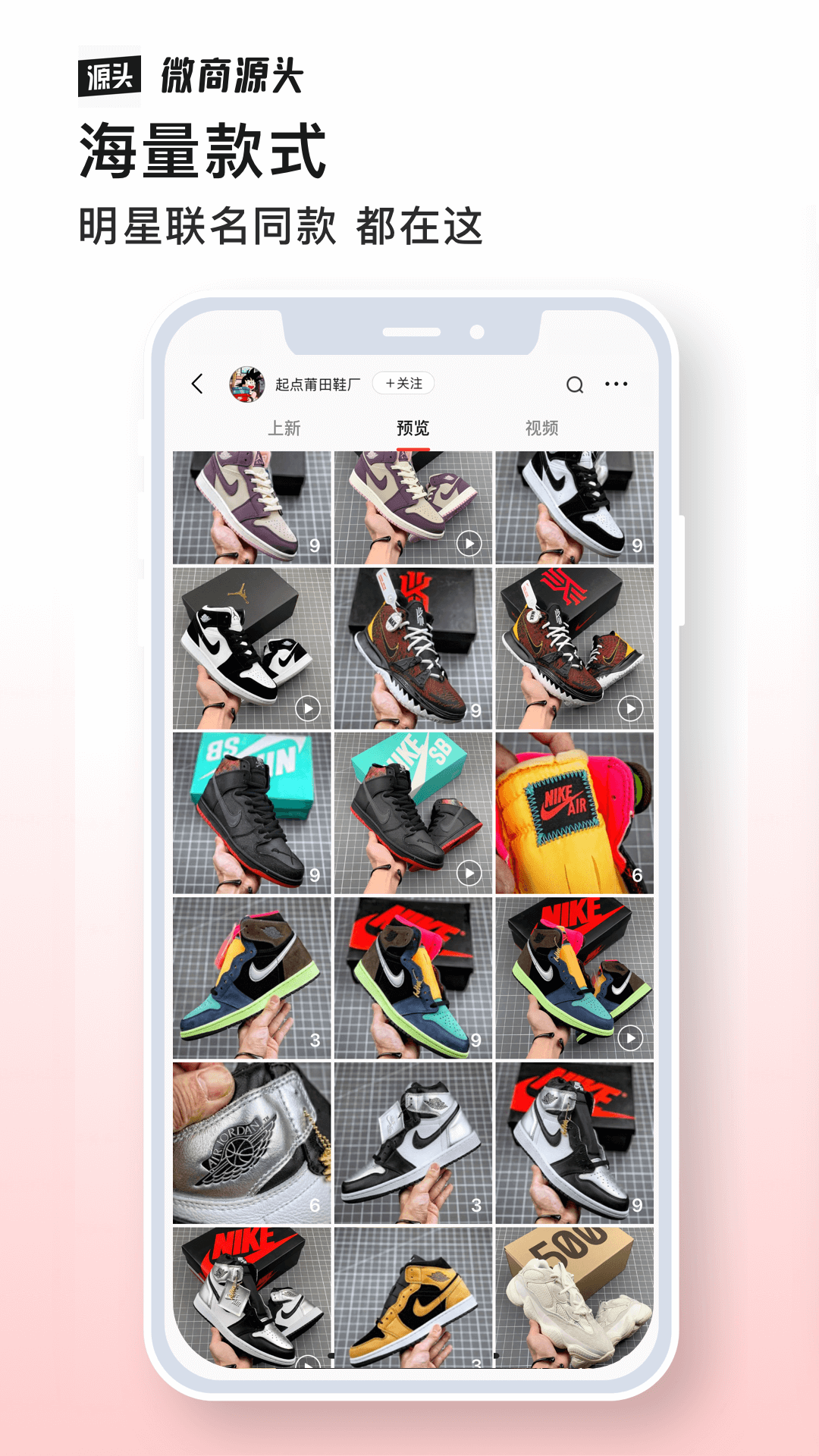 微商源头app3