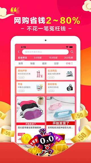 省钱花app2