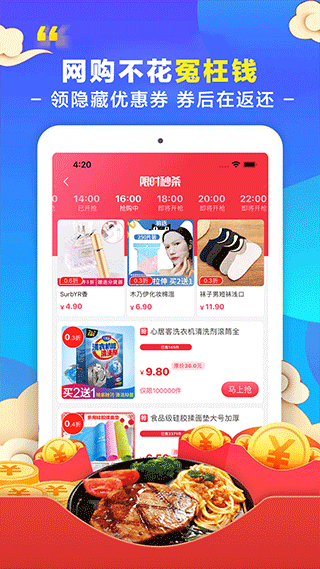 省钱花app3