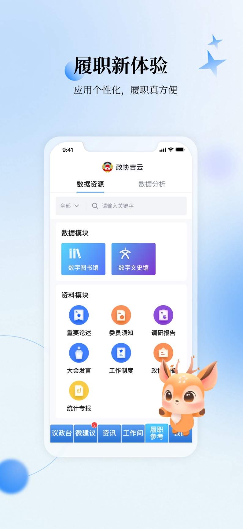 政协吉云App1.0安卓版