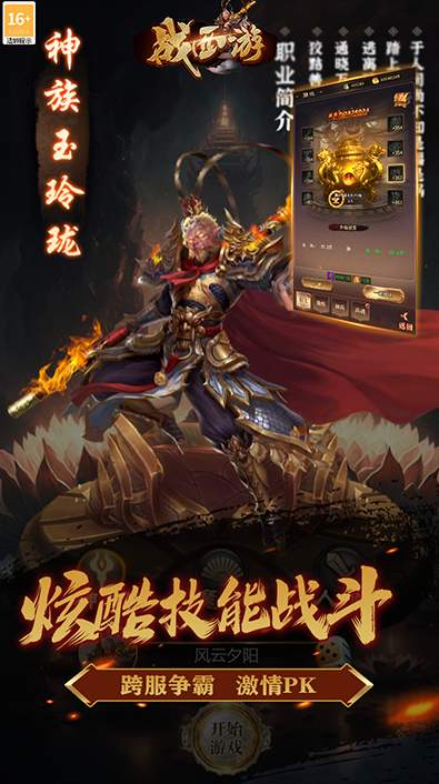 战西游