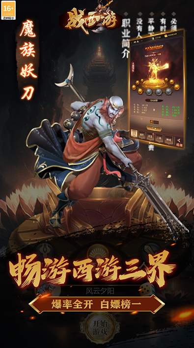 战西游-1 战西游