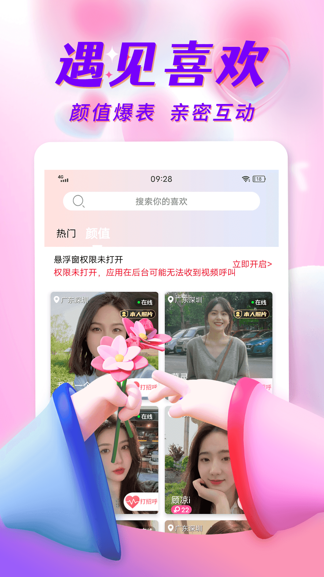 探姐视频聊天软件app