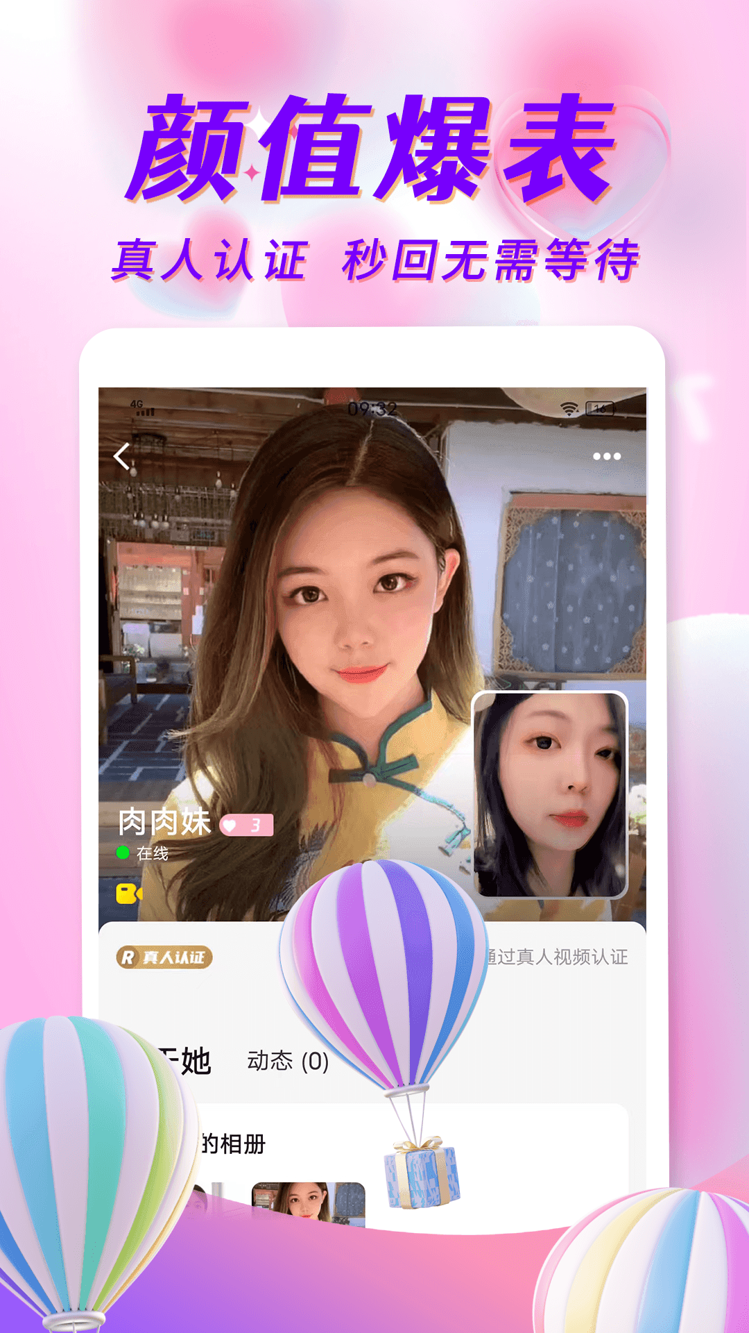 探姐视频聊天软件app