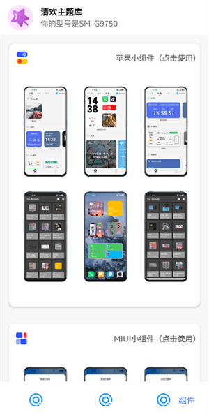 清欢主题库仿ios