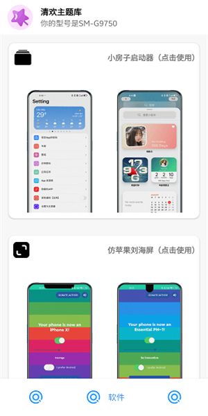 清欢主题库仿ios2
