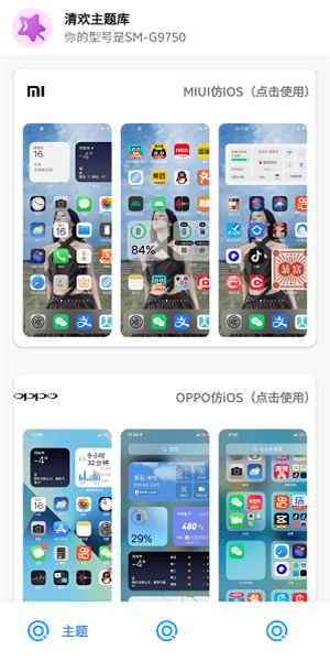 清欢主题库仿ios3