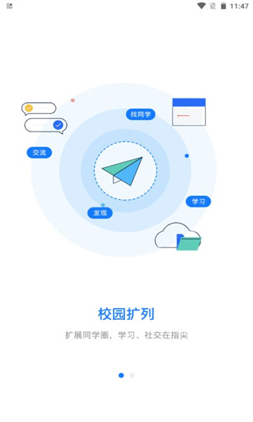 职教未来教师端