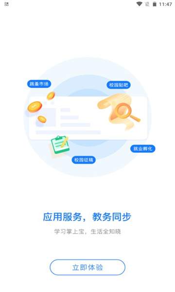 职教未来教师端