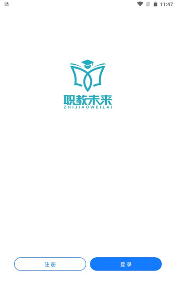职教未来教师端