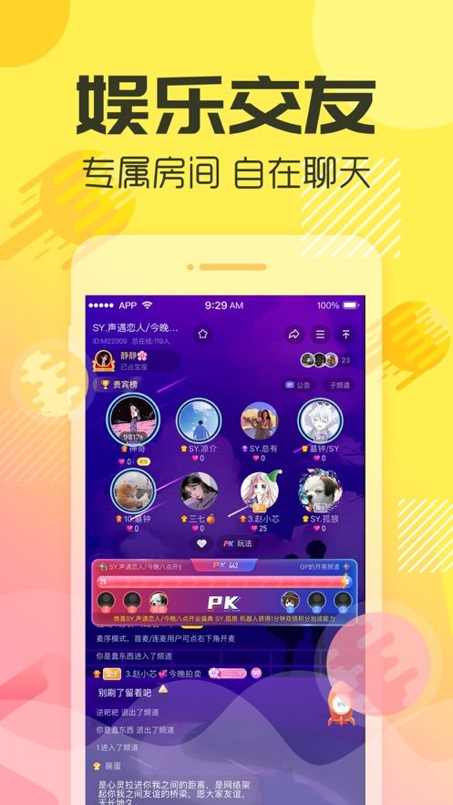 歪歪语音手机版app