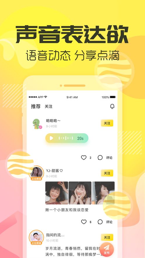 歪歪语音手机版app-1 歪歪语音手机版app