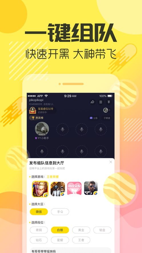 歪歪语音手机版app-2 歪歪语音手机版app