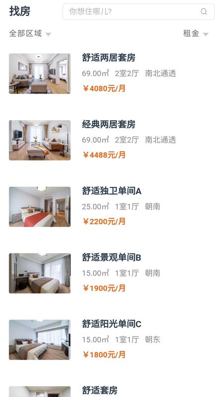 滨江暖屋app2