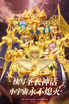圣斗士星矢：重生