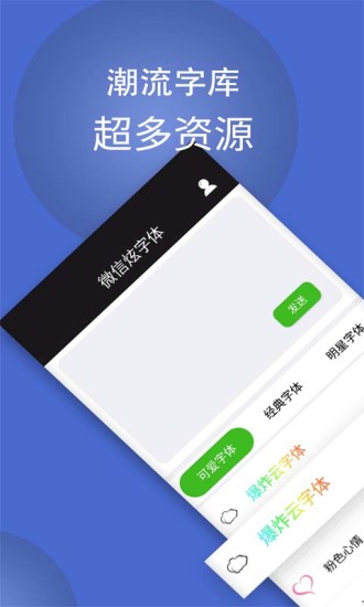 微信炫字体-2 微信炫字体