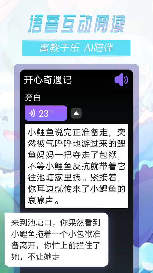 晓悟故事app-1 晓悟故事app