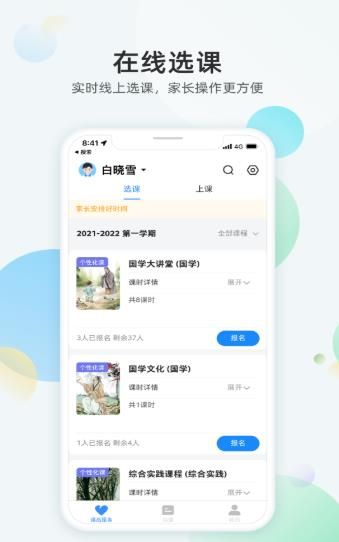 放心课手机版