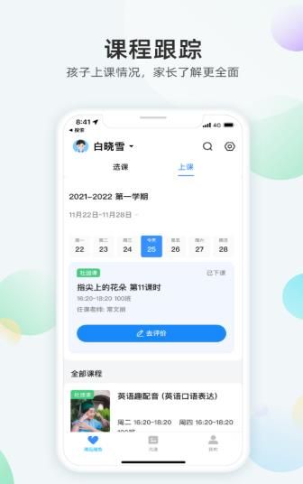 放心课手机版-1 放心课手机版