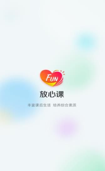 放心课手机版-2 放心课手机版