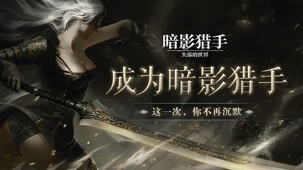 暗影猎手失落的世界(官网版)3