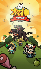 次神:光之觉醒