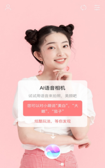 美真美相机app-1 美真美相机app