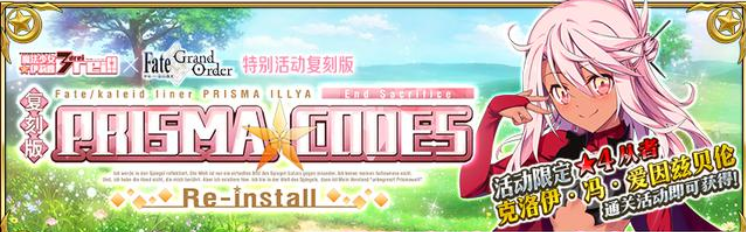 命运冠位指定魔法少女活动攻略，活动限定礼装介绍