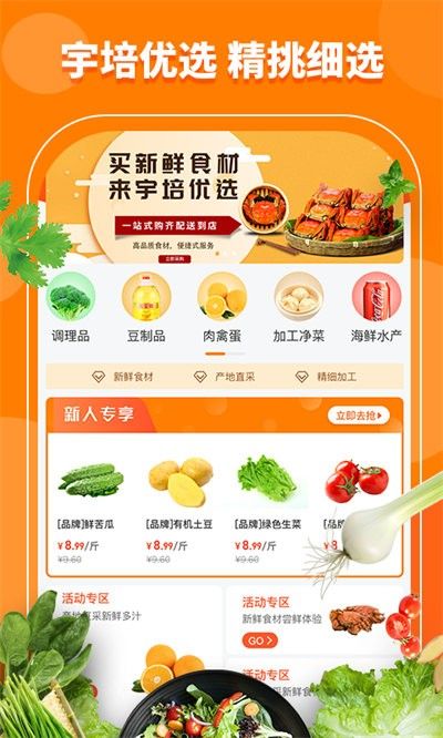 宇培优选app-2 宇培优选app