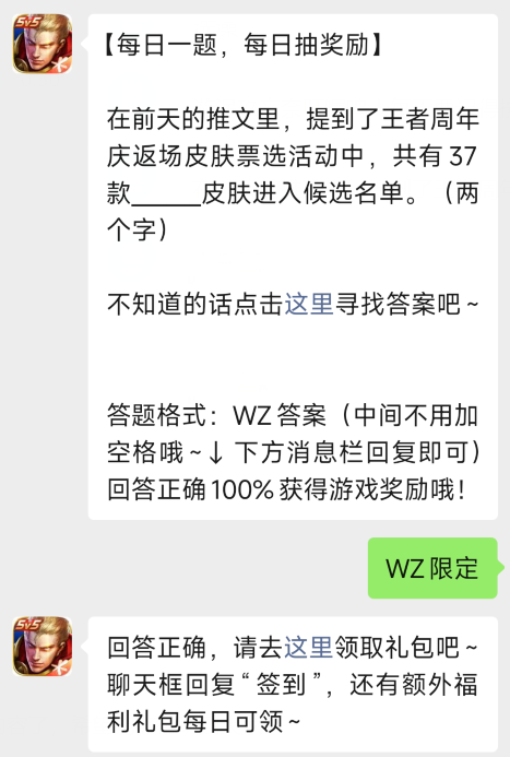 王者周年庆返场皮肤票选活动有37款什么皮肤进入候选名单