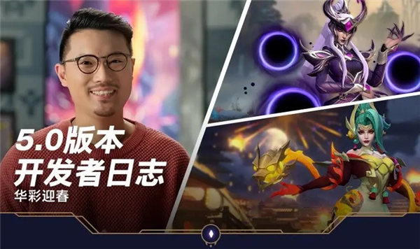 英雄聯(lián)盟手游5.0版本有哪些更新 英雄聯(lián)盟手游5.0開(kāi)發(fā)者日志更新前瞻一覽