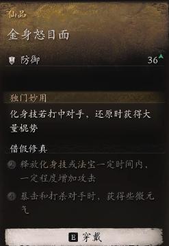 黑神话悟空金身怒目面获取攻略