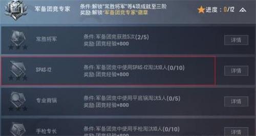 《和平精英》军备团竞专家徽章获得途径