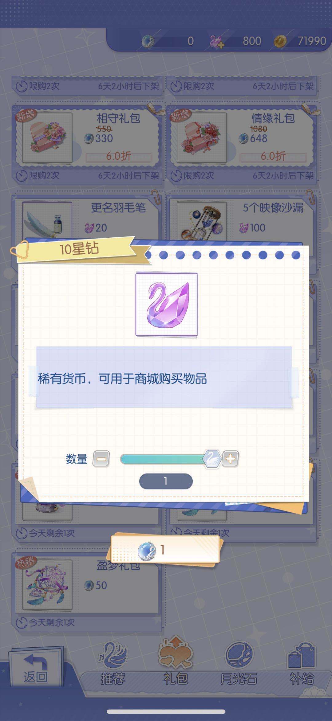 梦间集天鹅座星钻怎么获得？星钻获取方法