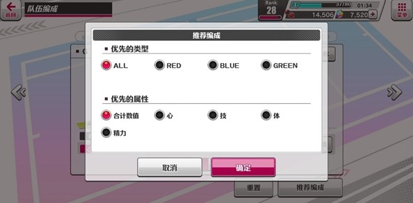 新网球王子手游怎么编队