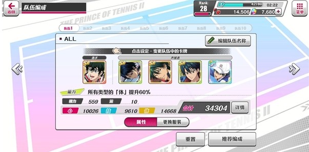 新网球王子手游怎么编队