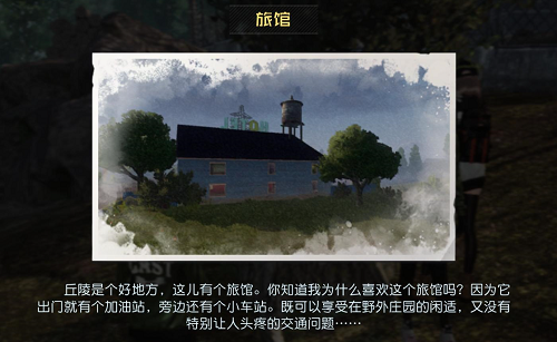 《黎明觉醒》丘陵旅馆宝藏位置在哪?