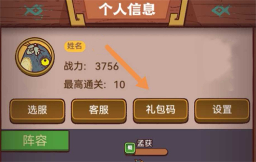 咸鱼之王兑换码在哪输入 礼包码入口位置介绍