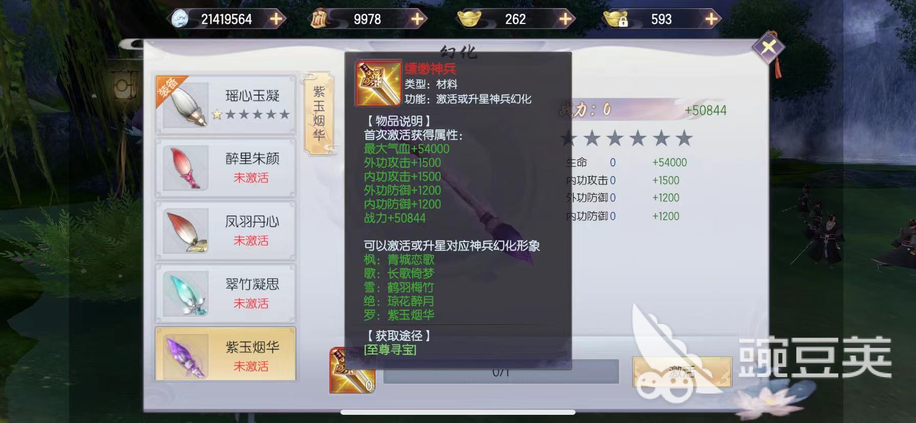 烈火如歌手游绝世神兵在哪里 绝世神兵获取方法