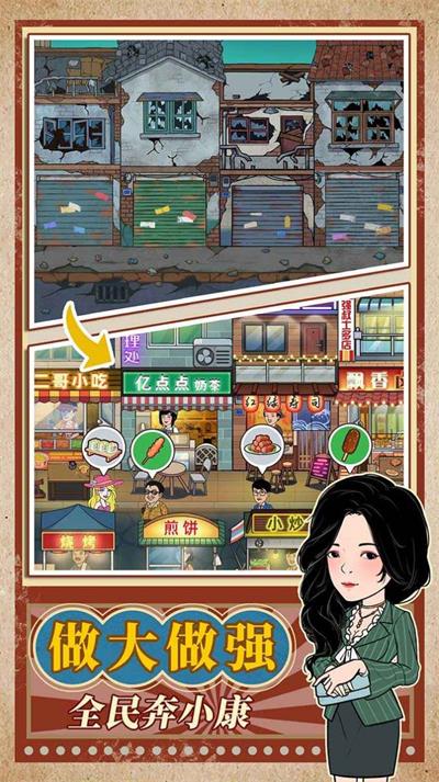 幸福美食街红包版