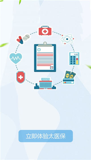 太医保app手机版