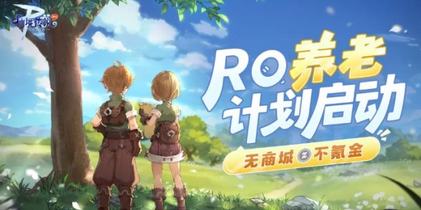 仙境传说ro守护永恒的爱初心服职业排行