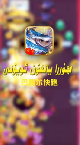 巴图尔快跑