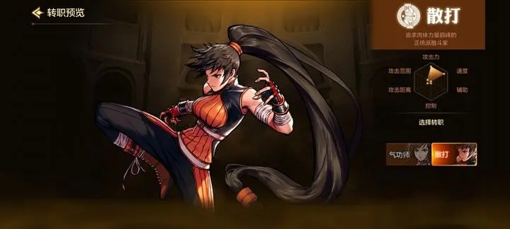 dnf手游女格斗怎么转职