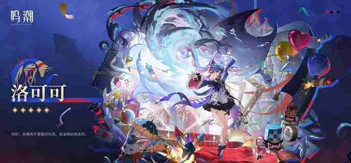 《鸣潮》洛可可怎么抽比较好 洛可可武器共鸣链抽取建议