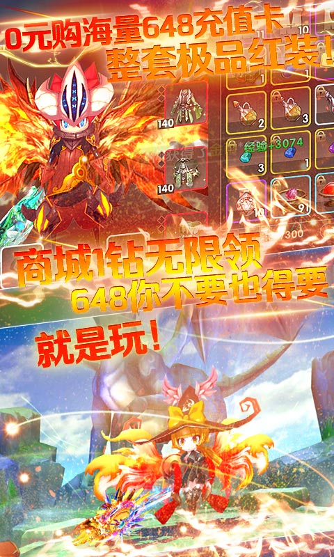 炫龙记送极品红装版