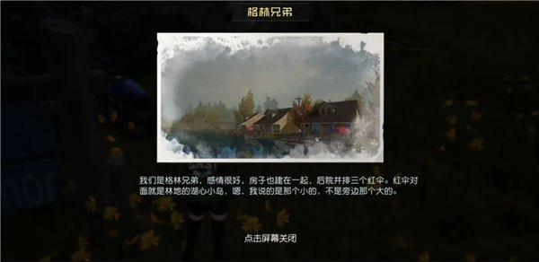 黎明觉醒藏宝图格林兄弟位置介绍