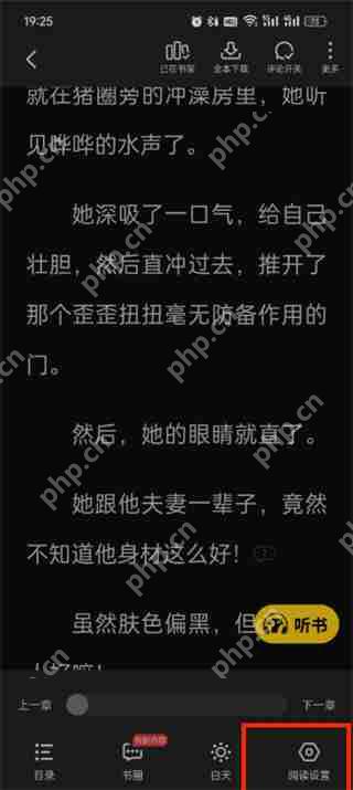 七猫小说字体大小怎么调整