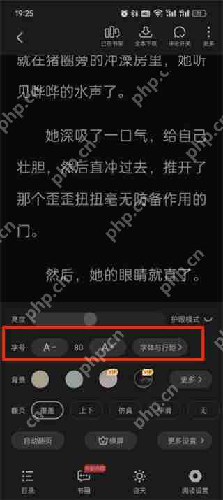 七猫小说字体大小怎么调整