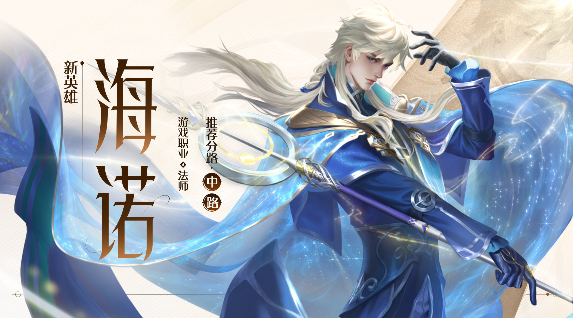 《王者荣耀》海诺上线时间